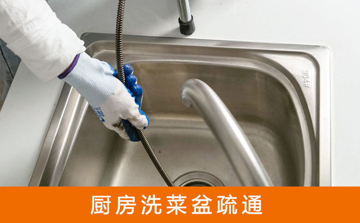 龙港疏通洗菜盆